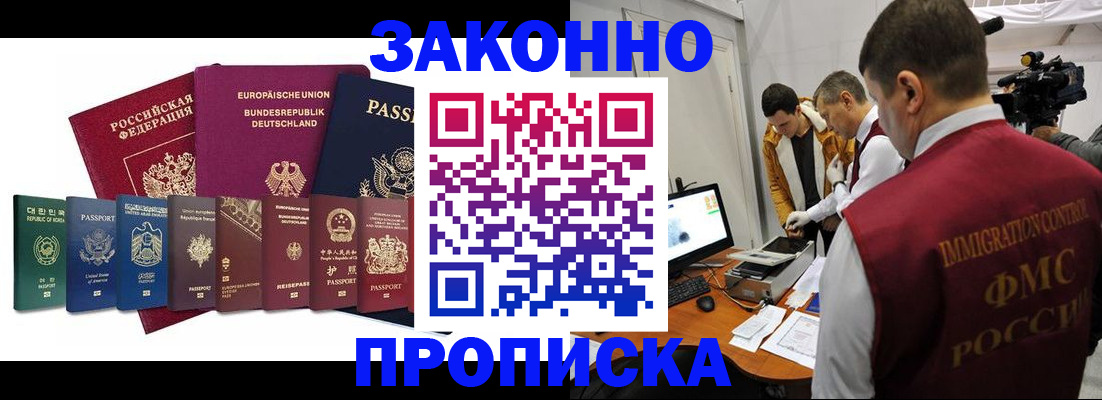 прописка регистрация в Раменском
