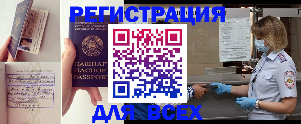 временная регистрация купить в Раменском