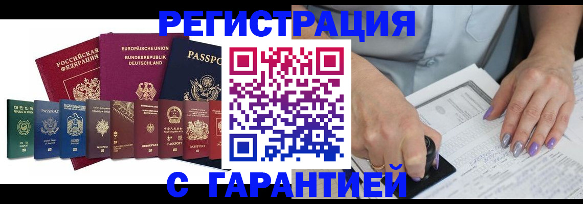 прописка в Раменском