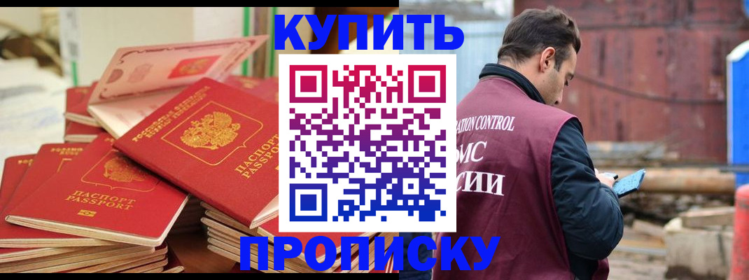 пропишу в квартире в Раменском