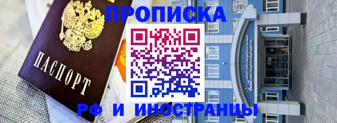 прописка законно в Раменском