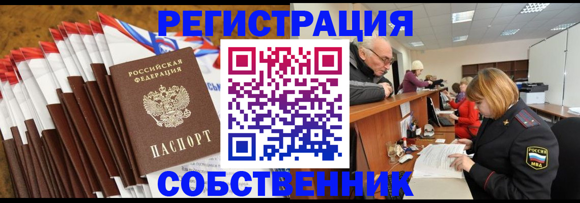 прописка 2025 в Раменском