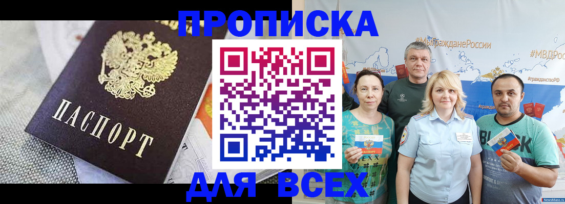 купить прописку в Раменском
